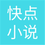 快点小说