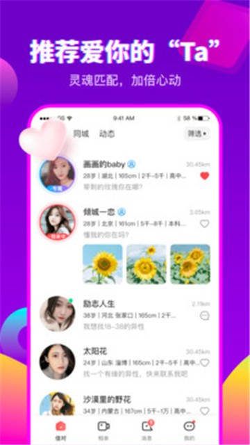 佳对视频相亲的图册