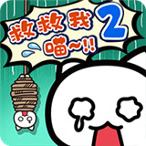 谁来救救我喵下载 谁来救救我喵（18.15GB）安卓版
