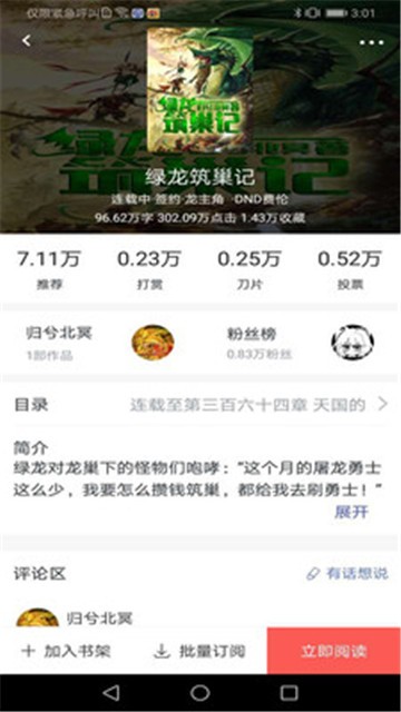 咕咕阅读安卓版的图册