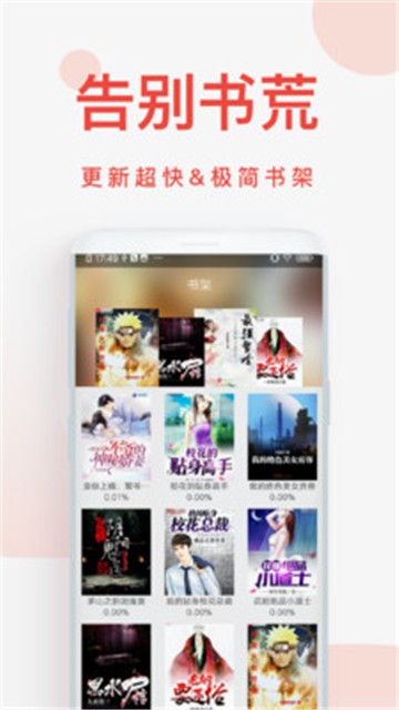 快小说阅读器新版的图册