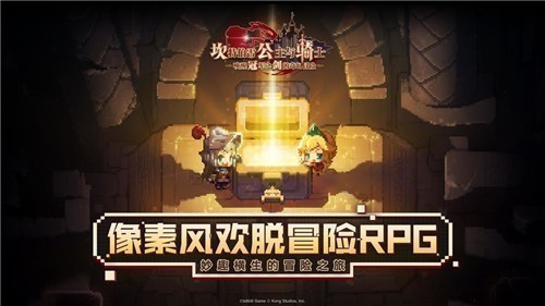 坎公骑冠剑官服截图4