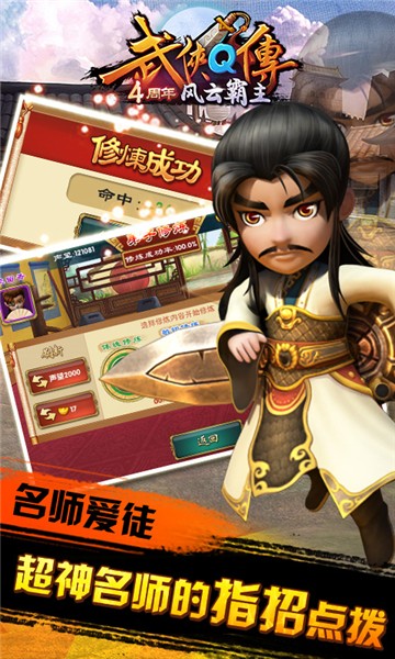 武侠Q传截图4