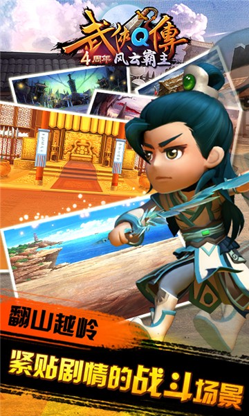 武侠Q传截图2