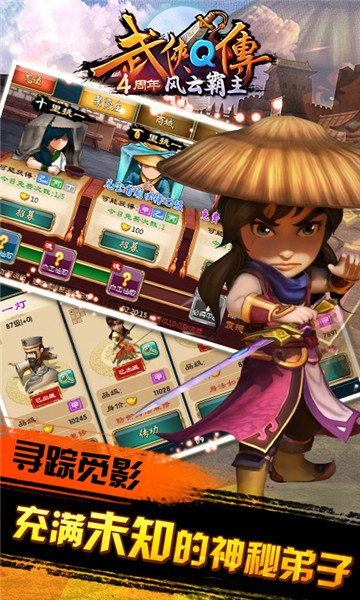 武侠Q传截图0