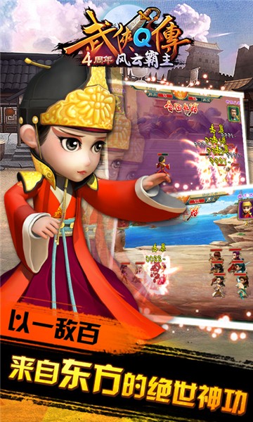 武侠Q传截图1