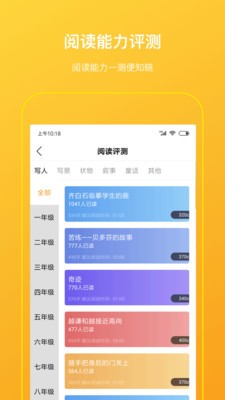柠檬阅读学生端的图册