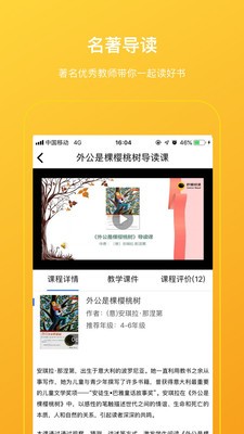 柠檬阅读学生端的图册
