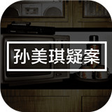 孙美琪疑案手游下载 孙美琪疑案手游（7.7GB）wap版