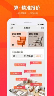 爱空间家装的图册
