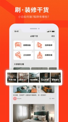 爱空间家装的图册
