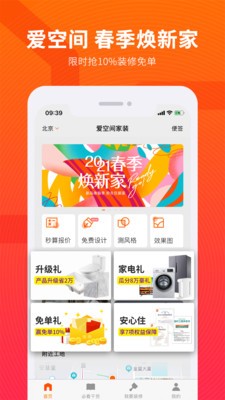 爱空间家装的图册