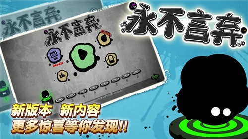 永不言弃的图册