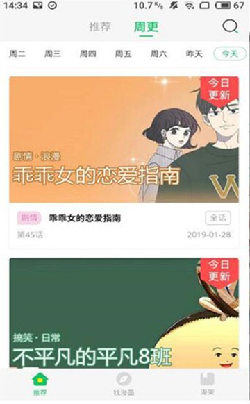 迷妹漫画2021的图册