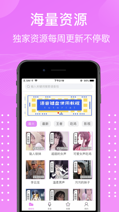 语音包变声器民间艺术版的图册