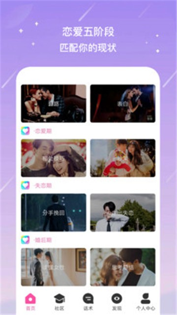 聊天蜜语app的图册