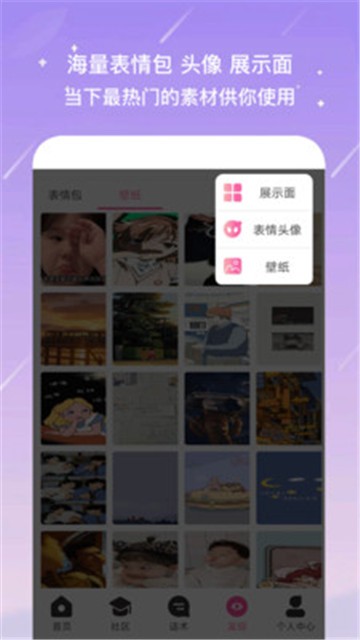 聊天蜜语app的图册