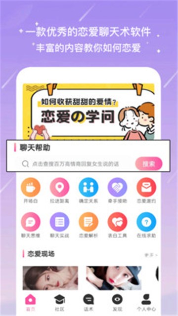 聊天蜜语app的图册