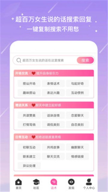 聊天蜜语app的图册