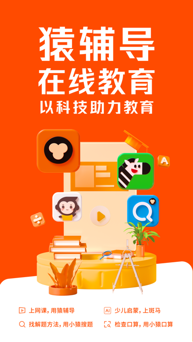 猿辅导一对一的图册