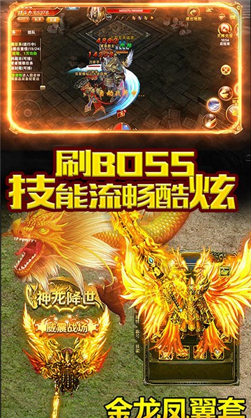 龙城霸业高爆版的图册