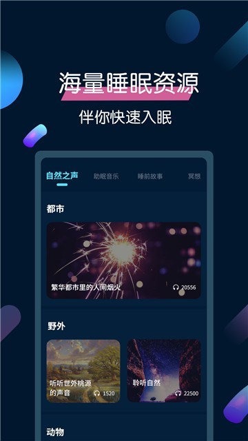 美梦睡眠的图册
