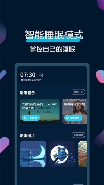 美梦睡眠的图册