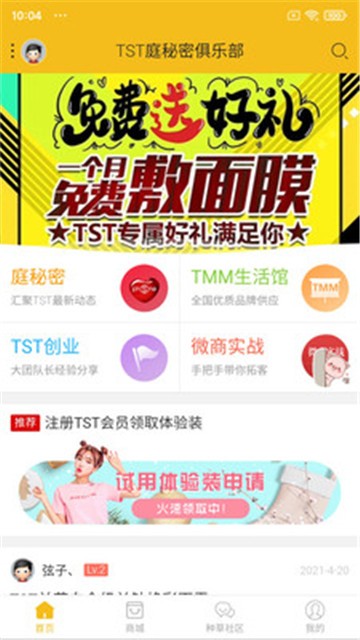 庭秘密社区的图册