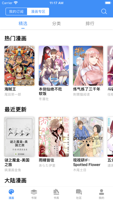 石头阅读安卓版的图册