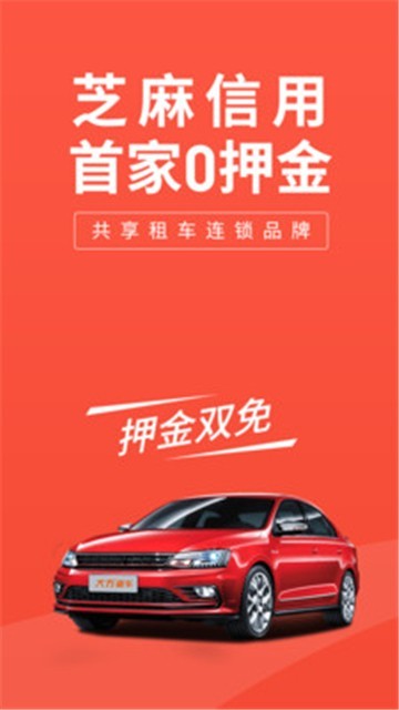 大方租车的图册