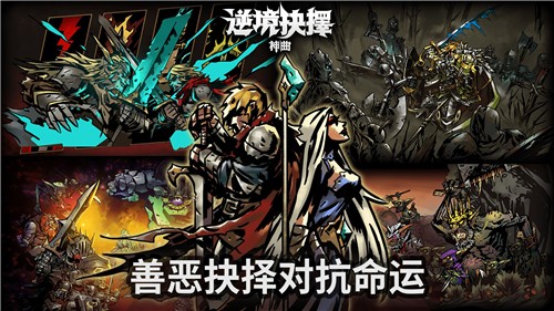逆境抉择神曲的图册