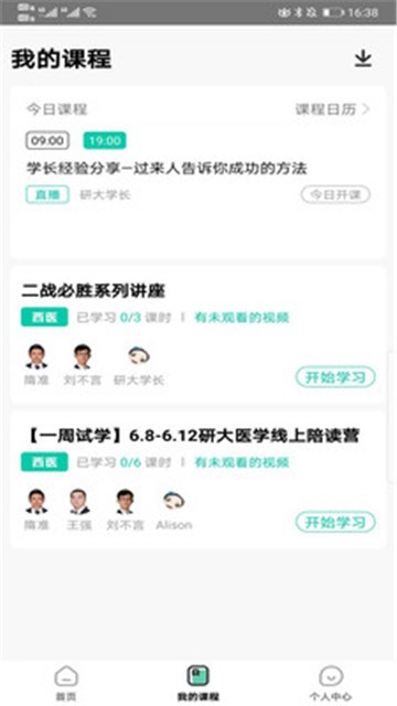 研大考研的图册