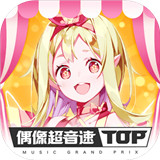 偶像超音速手游