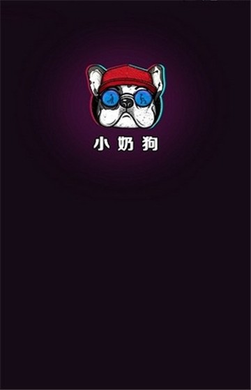 小奶狗短视频的图册