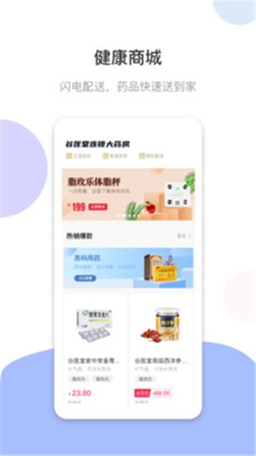 谷医堂健康的图册