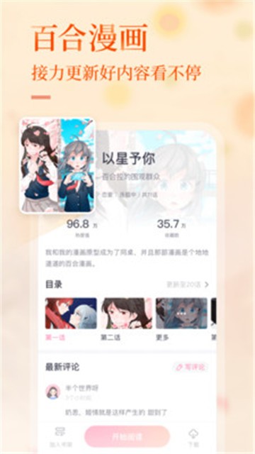 悸花乐读app的图册