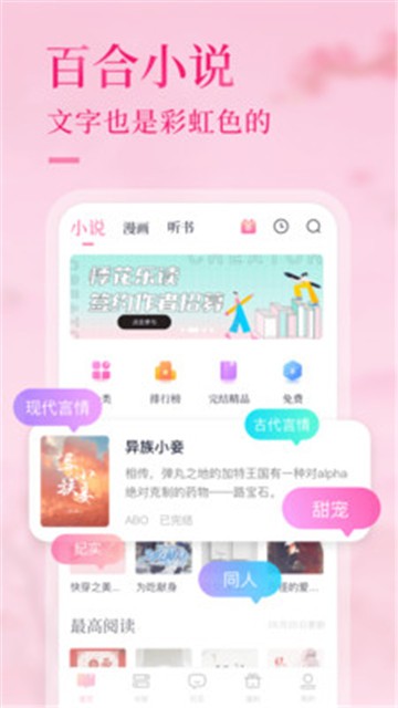 悸花乐读app的图册