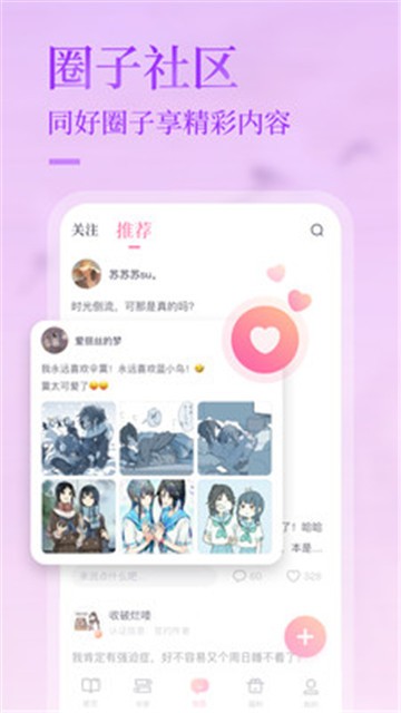 悸花乐读app的图册