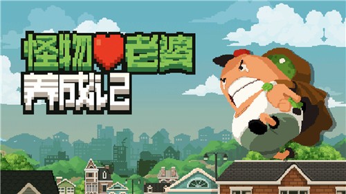 怪物老婆养成记的图册