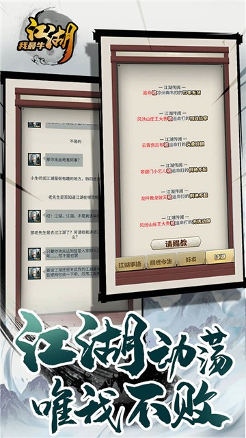江湖我最牛的图册