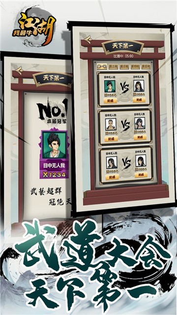江湖我最牛的图册