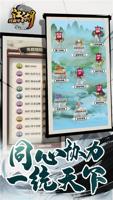 江湖我最牛的图册