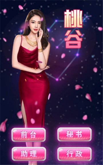 王老板的秘书们截图2