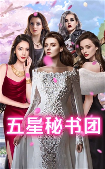 王老板的秘书们截图1