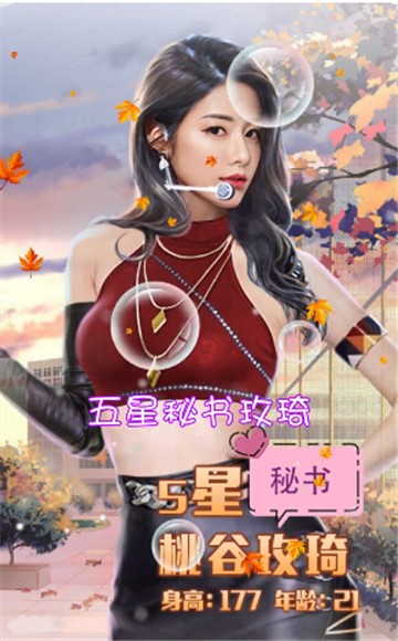 王老板的秘书们截图0