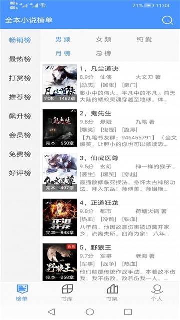 火星小说手机版的图册