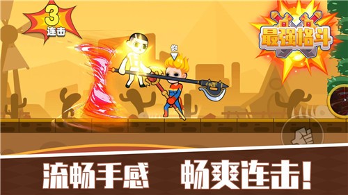 最强格斗的图册