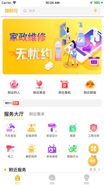 随时约的图册