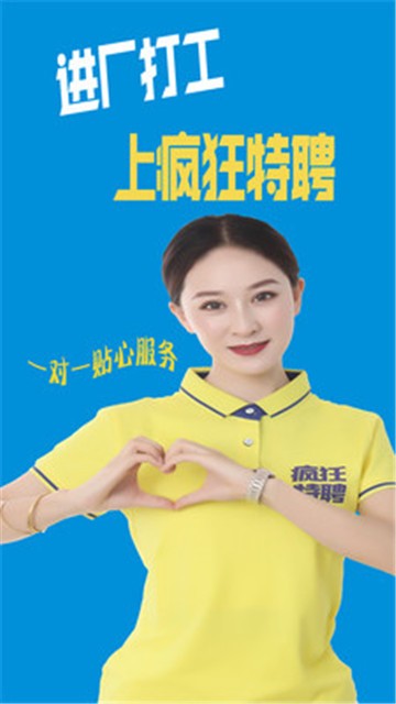 疯狂特聘的图册