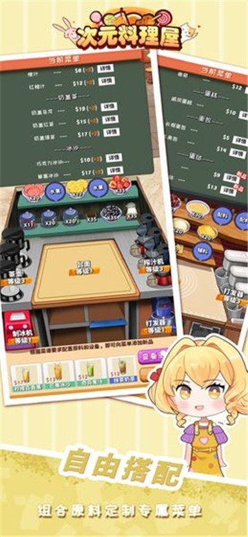 次元料理屋免广告修改版截图3